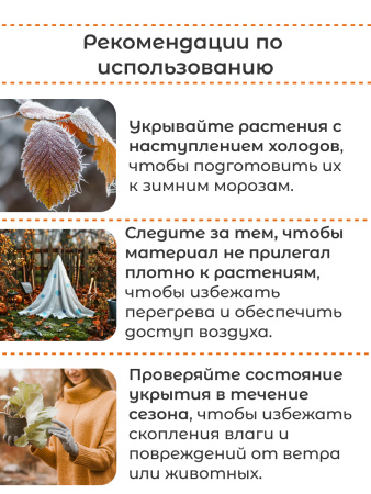 Укрытие для растений Зимушка-Зима Шар с завязками 60 г/м2 с УФ стабилизатором 50 х 50 см 3 шт Благодатное Земледелие